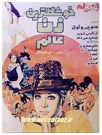 Watch Khoshgeltarin zan-e aalam