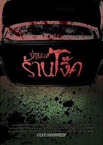 Watch Gruel Shop's Story (Short 2013)