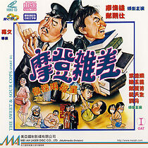 Watch The Sweet and Sour Cops Part II