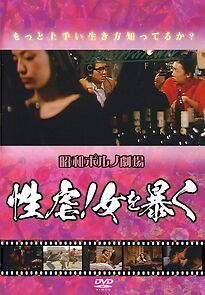 Watch Seigyaku! - Onna o abaku