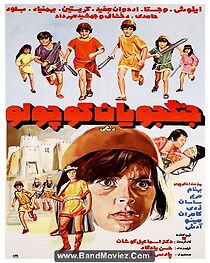 Watch The Little Warriors