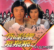 Watch Qiao ru cai die fei fei fei