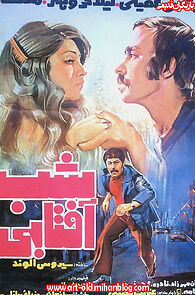 Watch The Sunny Night