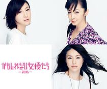 Watch Kamoshirenai Joyûtachi