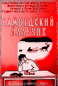 Watch Samoedskii malchik (Short 1928)