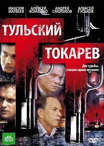 Watch Тульский-Токарев