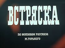 Watch Vstryaska (Short 1970)