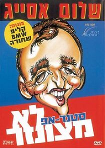 Watch Stand-Up Lo Metzunzar