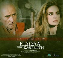 Watch Eidola ston kathrefti