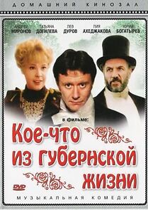 Watch Gde-to v gubernskom sadu (Koe-chto iz gubernskoy zhizni)