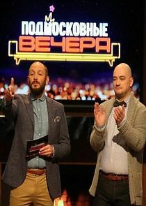 Watch Подмосковные вечера