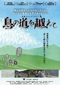 Watch Tori no michi o koete