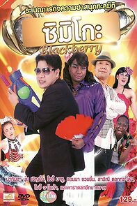 Watch Shimiko Blackberry