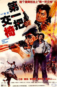 Watch Di yi ba jiao yi