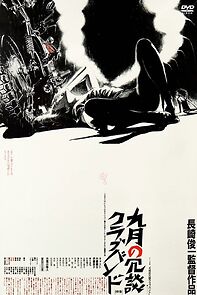 Watch The Lonely Hearts Club Band in September