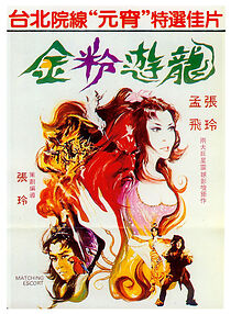 Watch Jin fen you long