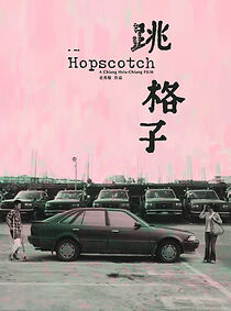 Watch Hopscotch (Short 2007)