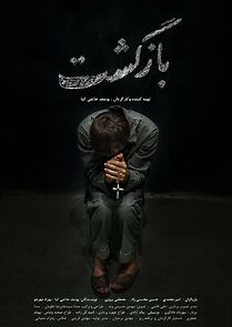 Watch The return (Short 2015)