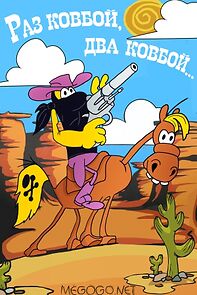 Watch Raz kovboy, dva kovboy... (Short 1981)