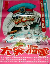 Watch Da xiao jiang jun