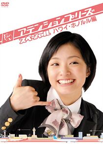 Watch Attention Please Special: Hawaii Honolulu Hen