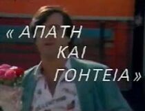 Watch Apati kai goiteia