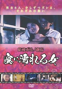 Watch Mitsu ni nureru onna