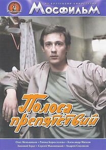 Watch Polosa prepyatstviy