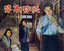 Watch Cao mu jie bing