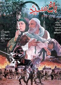Watch Baghe Seyed