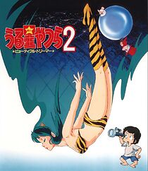 Watch Urusei Yatsura 2: Beautiful Dreamer