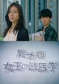 Watch Shikatsushi: Jô-oh no hôigaku