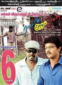 Watch Raman Thediya Seethai