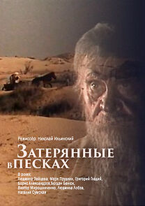 Watch Zateryannye v peskakh