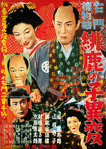 Watch Umon torimonochô: Hikanoko ihen