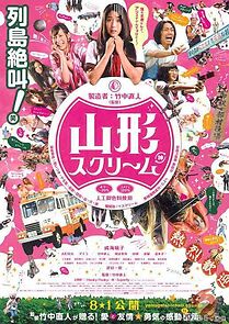 Watch Yamagata Scream