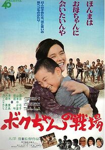 Watch Boku-chan no senjo