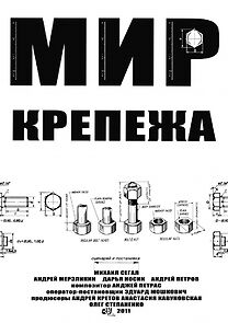 Watch Mir krepezha (Short 2011)