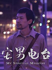 Watch My Spiritual Medicine (Short 2011)
