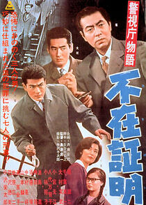 Watch Keishichô monogatari: Fuzai shômei