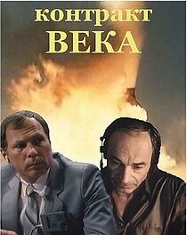 Watch Kontrakt veka