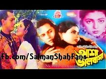 Watch Asha Bhalobasha