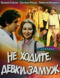 Watch Ne khodite, devki, zamuzh
