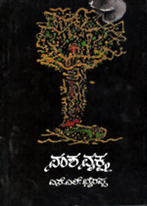 Watch Vamsa Vruksham