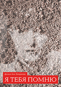 Watch I Remember You