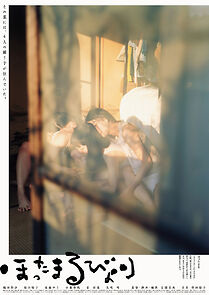 Watch Hottamaru Days (Short 2016)