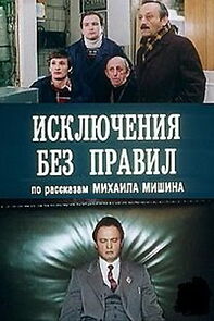 Watch Isklyuchenie bez pravil