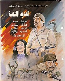 Watch Al-hudud al Multahiba