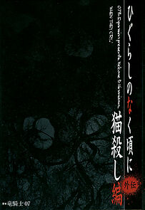 Watch Higurashi no Naku Koro ni: Nekogoroshi-hen