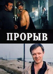 Watch Proryv
